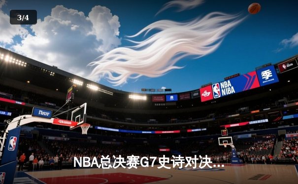 NBA总决赛G7史诗对决：约基奇三双力压塔图姆，掘金加时险胜凯尔特人夺队史首冠 - 3