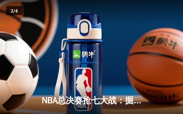 NBA总决赛抢七大战：掘金逆转热火卫冕成功 约基奇斩获FMVP - 2
