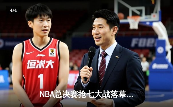 NBA总决赛抢七大战落幕：掘金力克热火，约基奇荣膺FMVP - 4