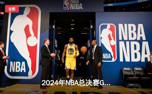 2024年NBA总决赛G7惊世逆转！丹佛掘金107-105险胜凯尔特人成功卫冕