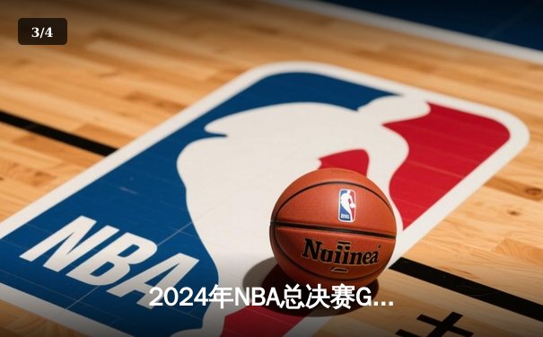 2024年NBA总决赛G7惊世逆转！丹佛掘金107-105险胜凯尔特人成功卫冕 - 3
